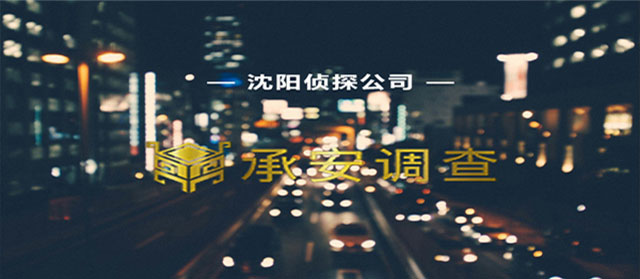 人到中年，沈阳侦探公司、沈阳私人侦探社调查夫妻生活中最难熬的5件事！